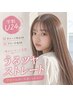 【学割U24】うるツヤ酸性縮毛矯正+カット+Aujua TR