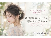エーティーヘアコレクション 自由が丘(AT.hair collection)
