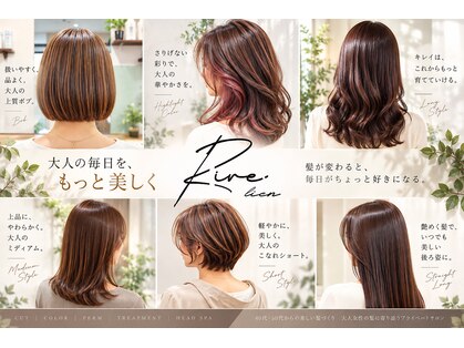 リール リアン(Rire lien)の写真