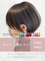 ティルコジェマオブボナ(TYLCO gemma of bona)&nbsp;【贅沢ケア】カット+艶カラー+Aujua４stepTR