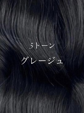 【LARME】5トーングレージュ☆新宿/西新宿