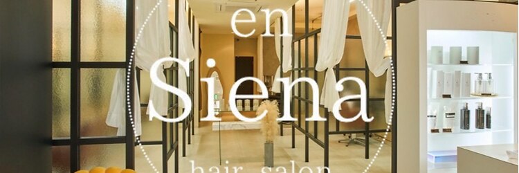 エンシエナ 玉造(en Siena)のサロンヘッダー
