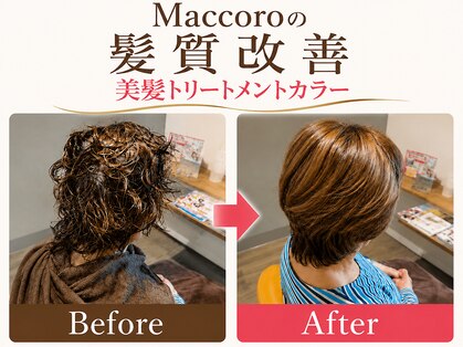 マッコロ ヘアーアンドリラクゼーション(Maccoro hair&relaxation)の写真