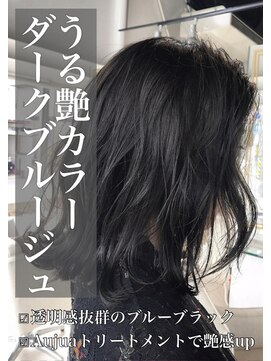 リベルテ(Liberte) うる艶カラー♪ダークブルージュ