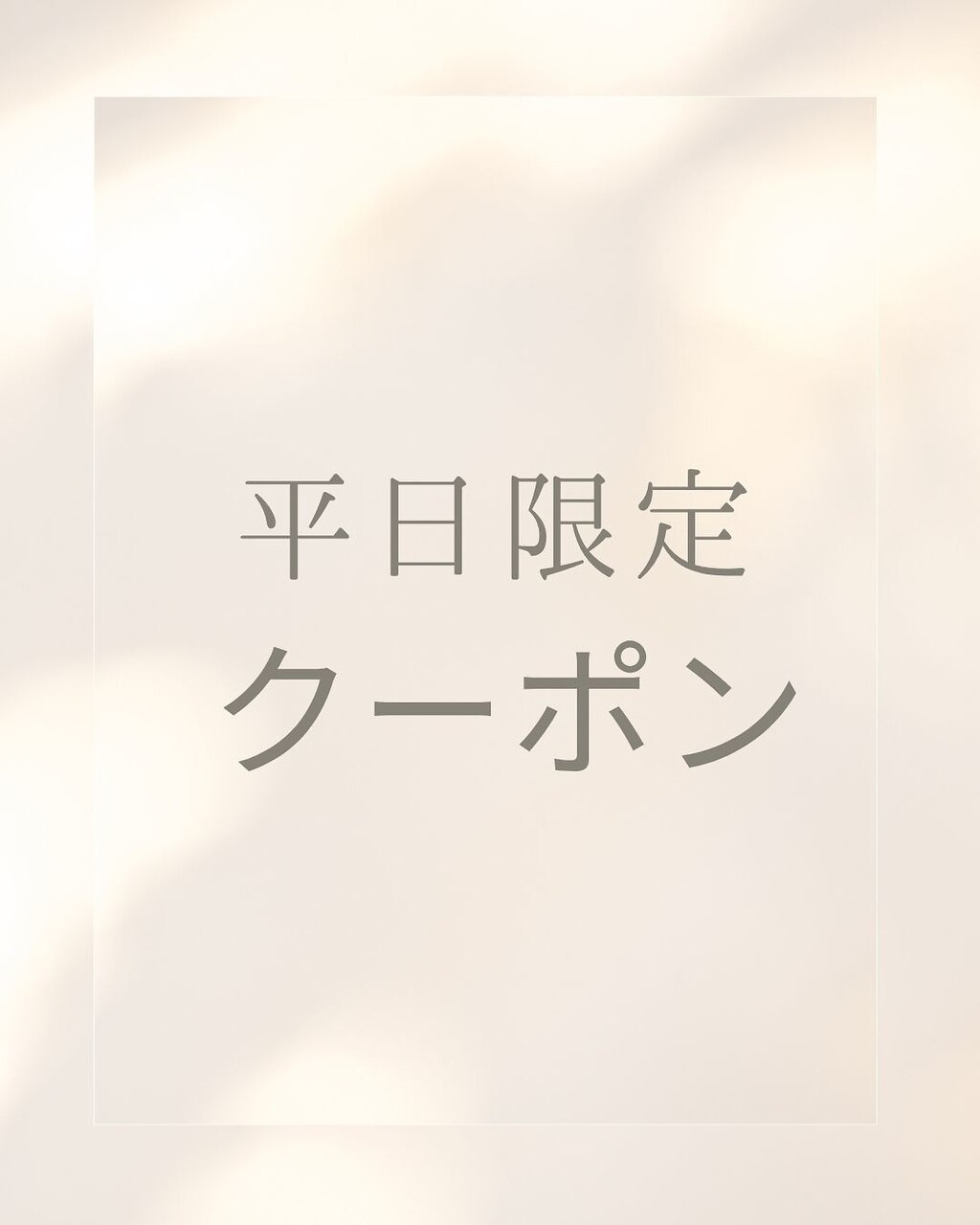 【イチオシ】平日限定カット＋カラー＋メンテトリートメント￥13750→￥11000
