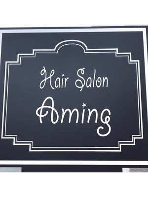 ヘアサロンアミング(hair salon AMING)