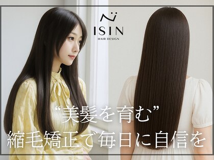 イシン(ISIN)の写真