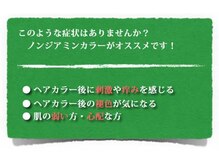 カラーでかぶれた方も出来る！