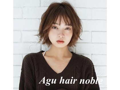アグ ヘアー ノーブル 奈良学園前店(Agu hair noble)の写真