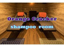 オレンジクラッカー(Orange Cracker)の雰囲気（半個室のフルフラットシャンプー台でリラックス♪[久米川]）