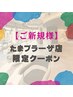 【新規限定】似合わせカット＋ヘアカラー ￥6500（白髪染めもOK）￥6,500
