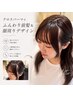 【年間250件超!】前髪の救世主　クロスパーマ＋前髪カット 27%OFF ★★★★