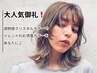 【大人気御礼！】透明感クリスタルカラー+超音波トリートメント￥14850→￥6600