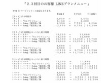 ２,３回目のお客様限定のプランメニューです♪