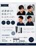 【7月限定】メンズ垢抜け印象◎ +選べるN.オムスタイリング剤付き