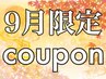 9月限定☆【当店オリジナル】カット+プレックスケアカラー¥14410→