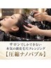 サロンでしかできない“本気”の頭皮毛穴クレンジング。【圧縮ナノバブル】