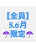 【全員】☆5.6月限定☆梅雨の悩みに!! 美革酸性ストレート（cut込）￥19800 