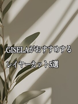 ジゼラ(GISELA) 当店がおすすめするレイヤースタイルです！
