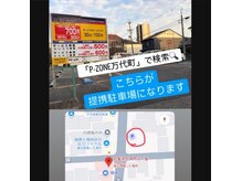 当店提携駐車場になります。お車の方はこちらにお願い致します。