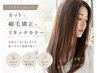 【メンテナンスにも◎】カット+縮毛矯正+リタッチカラー¥22000→¥18700