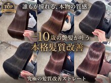 クーペ 熊本店(COUPE)の雰囲気（綺麗にしたい方に向けた髪質改善専門サロン）