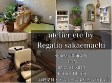 アトリエエテ バイ レガリア サカエマチ(atelier ete by Regalia sakaemachi)