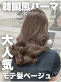 コテ巻き風パーマ/韓国風パーマ/デジタルパーマ/パーマ