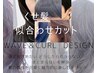 くせ髪に合わせカット】ケアシャン+deepケラチン+detox ¥12000→10500
