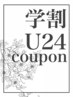 【新規学割U24】高発色・ビビットカラー＋mbSh・TR   ￥7980 → 6980～