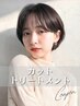 【艶感アップ♪】カット+濃密補修2stepTr ¥4800