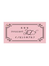 イノセントアルフ