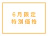 【期間限定◎マッサージシャンプー付】カット+フルカラー9,200円→7,200円