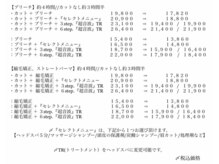 ２,３回目のお客様限定のプランメニューです♪