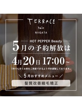 テラスヘア 新潟駅南(TERRACE hair) 5月ご予約解放