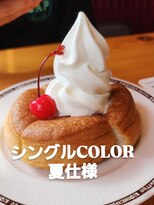 シャルシェ(Chercher) 夏の光COLOR