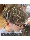 ツイスパ×ハイライト