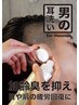【選べるオプションA】メンズカット+シェービング+選べるオプション