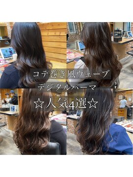 チョビー(Chobii) デジタルパーマ韓国風ロングヘア表参道コテ巻き風デジパー栗原0