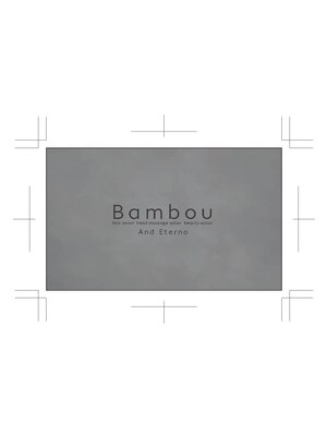 バンブー(bambou)