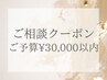 【ご相談クーポン】髪質改善・縮毛矯正メニューはこちら　ご予算￥30,000以内