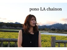 ポノラシェノン(pono LA chainon)の雰囲気（pono LA chainon）