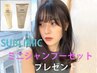 【全員OK☆平日限定】カット＋カラー＋サブリミックＴｒ＋ミニセット付き