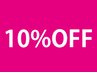 【ご新規のお客様限定】 全メニュー10%OFF！