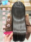 貴女だけの髪質改善縮毛矯正☆