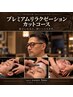 メンズプレミアムリラクゼーションカットコース＜理容室＞￥14000→
