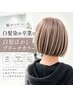 【ご新規限定◎】白髪ぼかしカラー ¥16,940→¥15,400