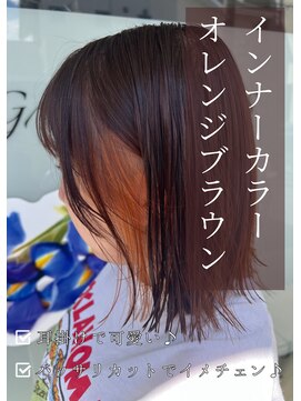アイリス(IRIS) 【秋カラー　インナーオレンジ】