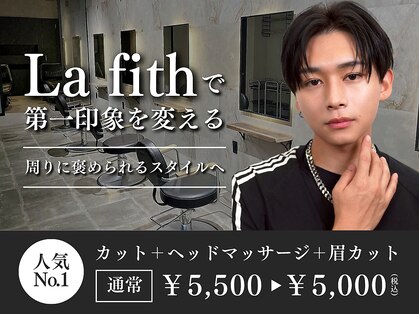 ラフィスヘアー シン 大分店(La fith hair SHIN)の写真