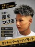 【短髪にも動きと立体感を】MEN'Sカット+ハイライト+選べるパーマ￥18500/原宿